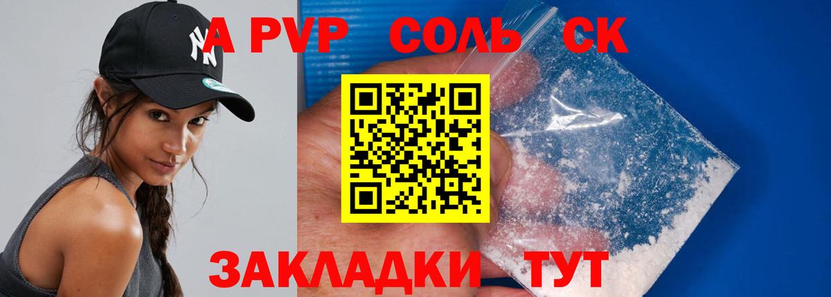 A PVP Соль  Вход с VPN  APVP Соль  А ПВП  А ПВП VHQ  Нововоронеж 