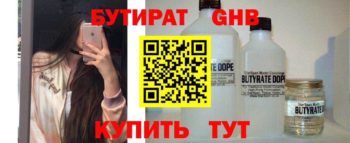 БУТИРАТ  Вход с VPN  Нововоронеж  Бутират жидкий экстази 
