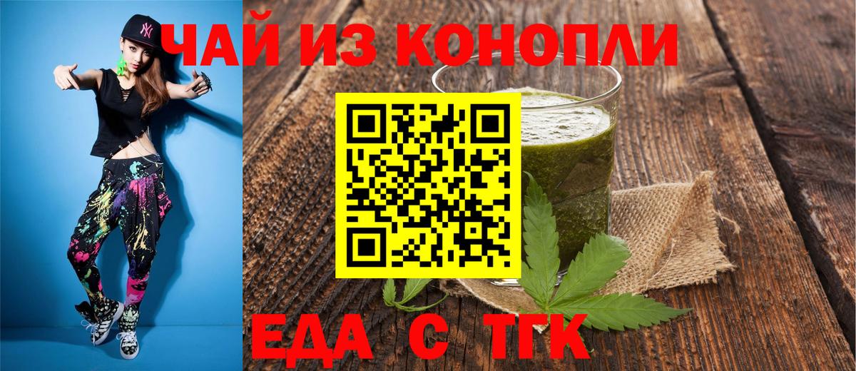 Печенье с ТГК конопля  Вход с VPN  Нововоронеж 