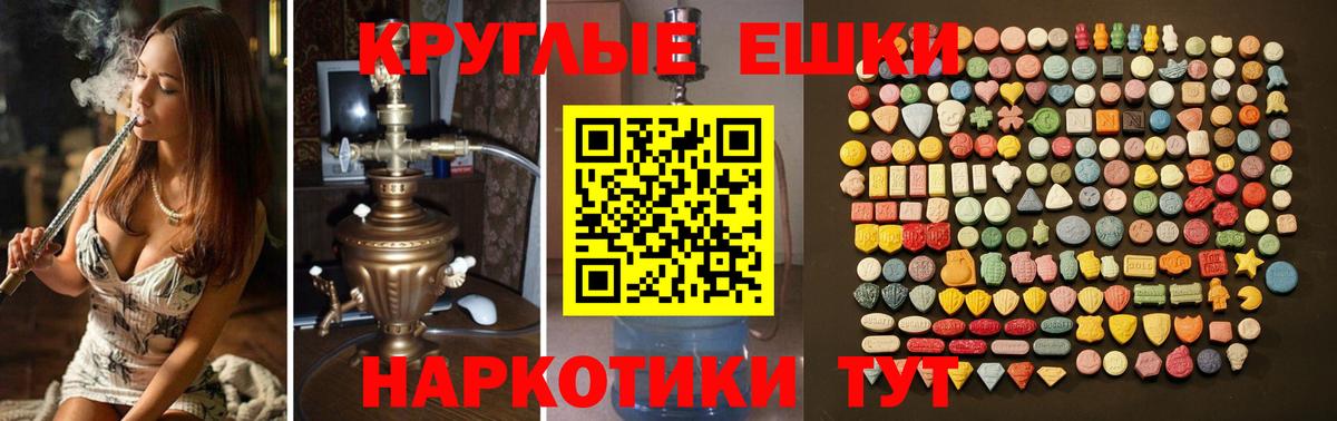 ЭКСТАЗИ круглые Нововоронеж