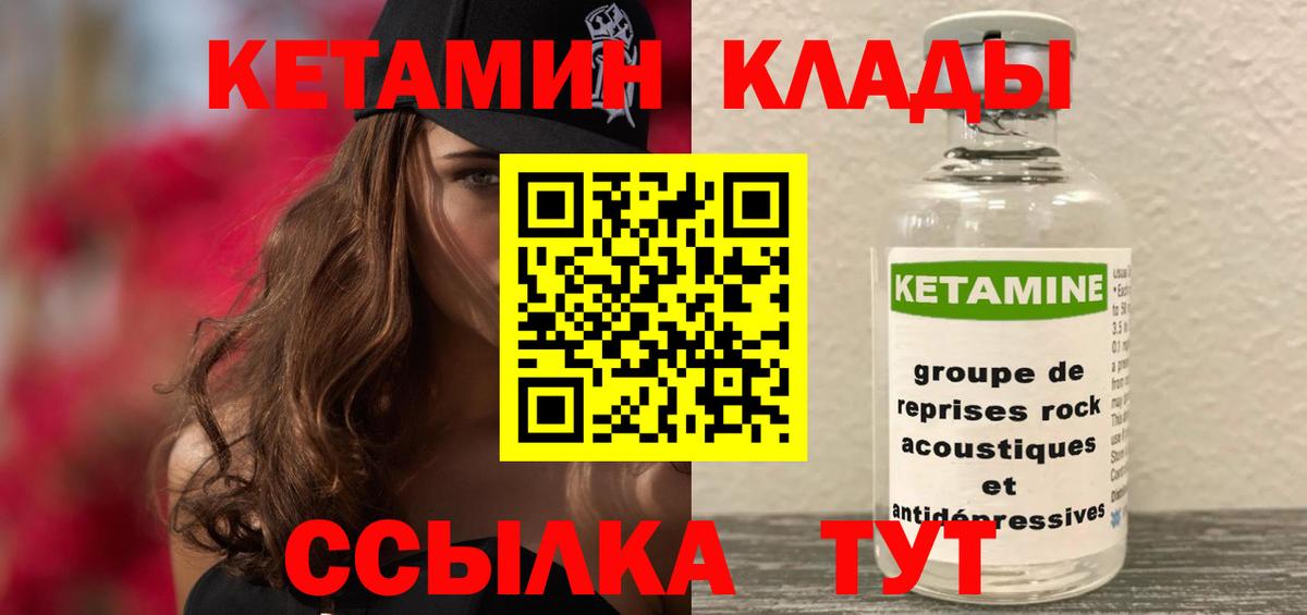 Кетамин VHQ Нововоронеж