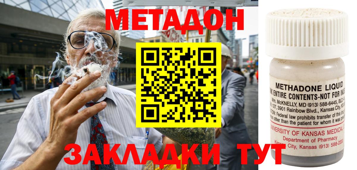Метадон methadone Нововоронеж